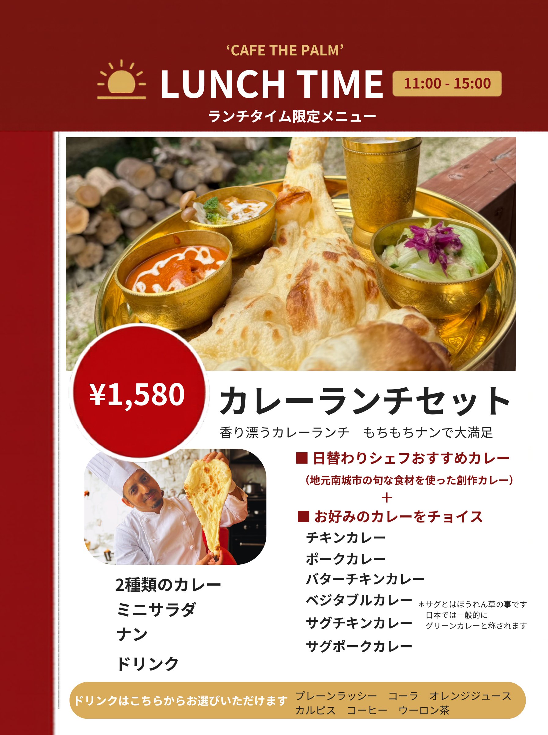 カレーランチセット
