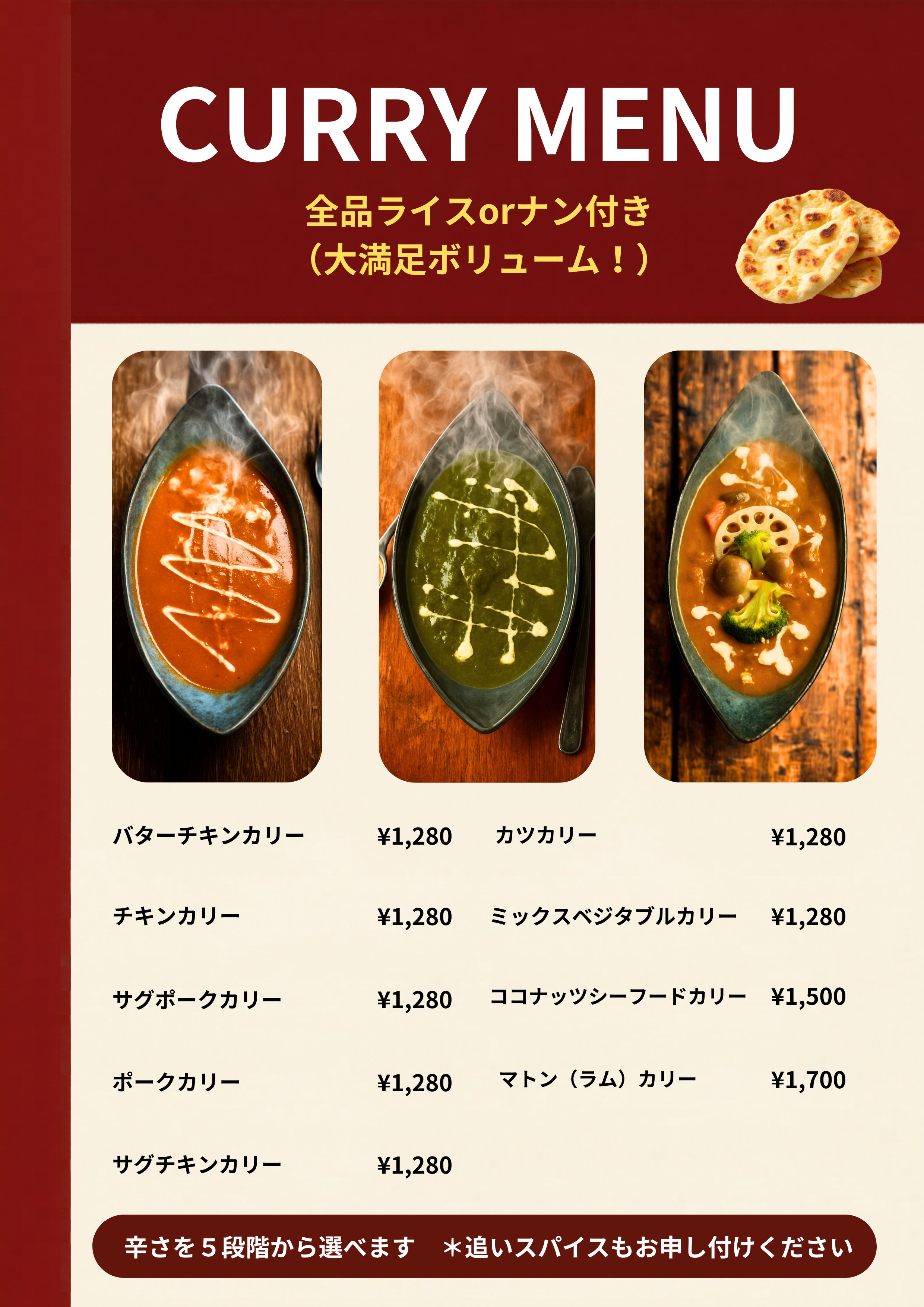 カレーメニュー
