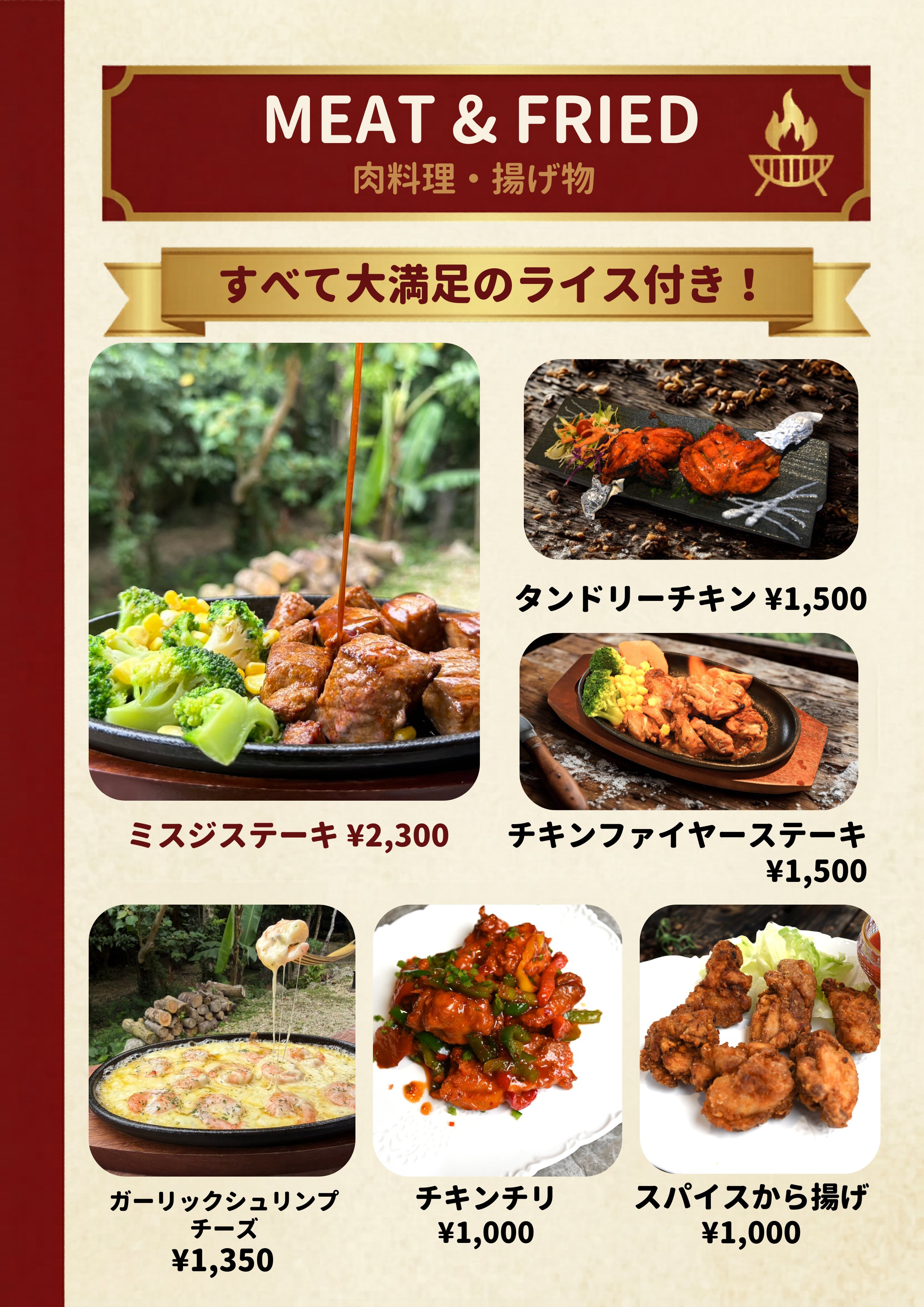 肉料理・揚げ物