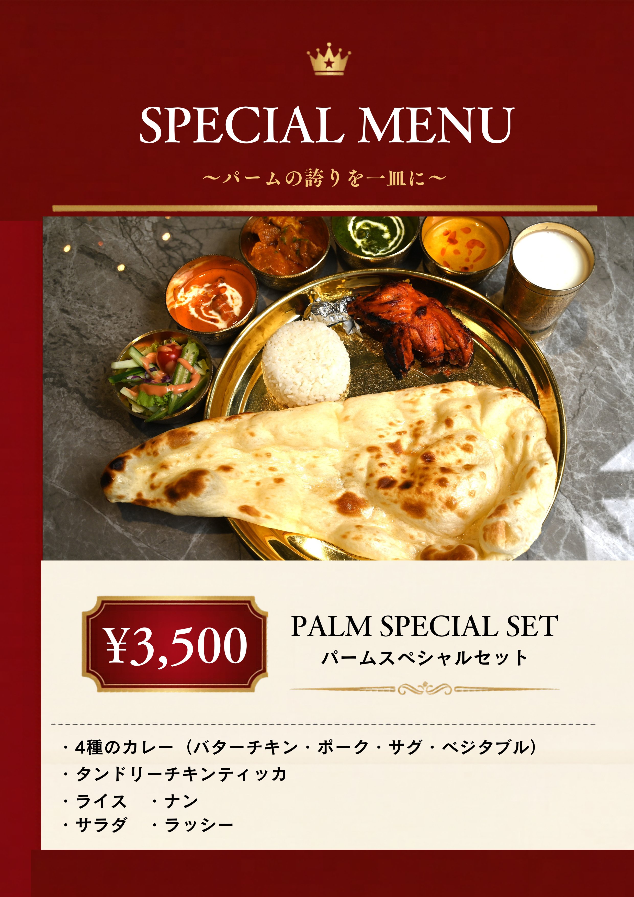 スペシャルメニュー