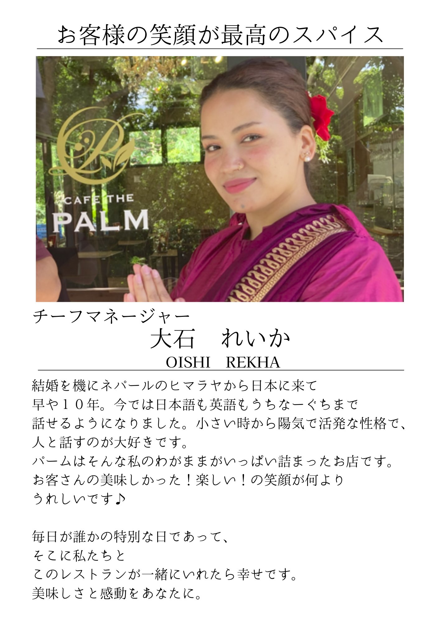 チーフマネージャー 大石れいか